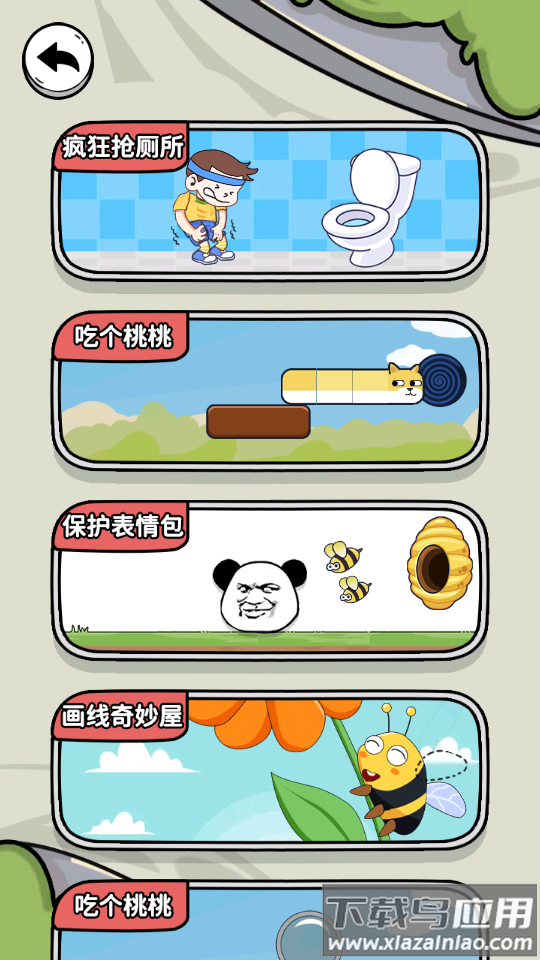 解压脑洞大挑战最新版截图4