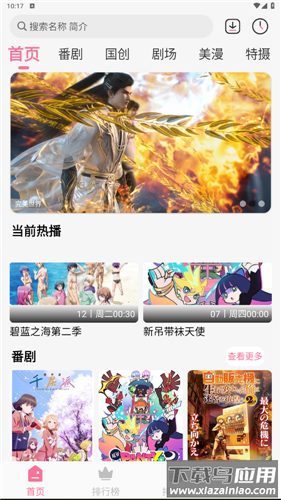 漫岛动漫app官方版