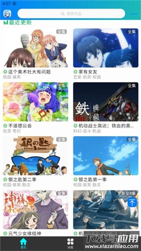 漫岛动漫app官方版截图1