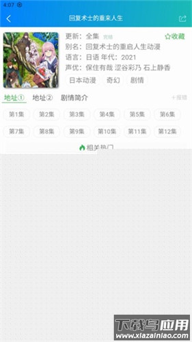 漫岛动漫app官方版截图2