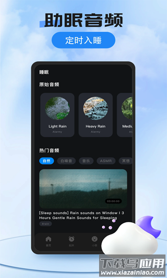 我的闹钟手机版截图2