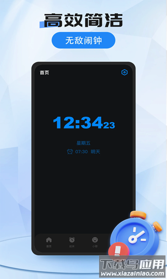 我的闹钟手机版截图4