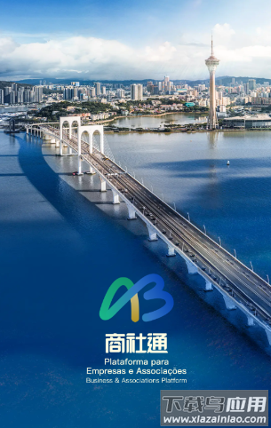 商社通app下载