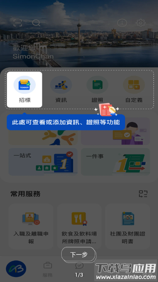 商社通app下载截图1