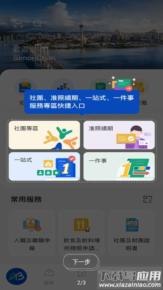 商社通app下载截图2
