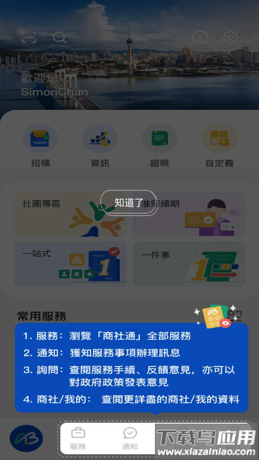 商社通app下载截图3