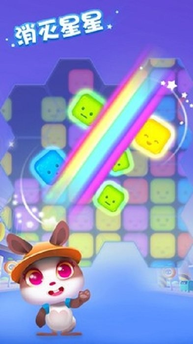 消灭星星加强版2024最新版最新版截图1