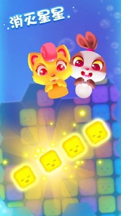 消灭星星加强版2024最新版最新版截图3