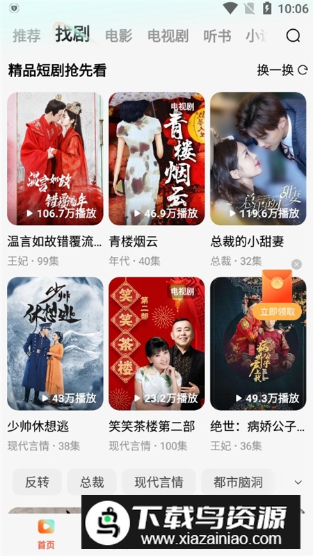 红果免费短剧app手机版截图2