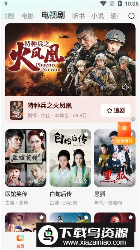 红果免费短剧app手机版截图4