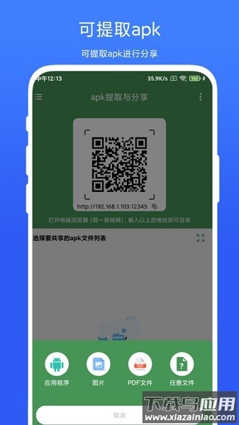 apk提取与分享软件最新版截图1