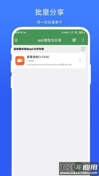 apk提取与分享软件最新版截图2