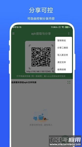 apk提取与分享软件最新版截图3