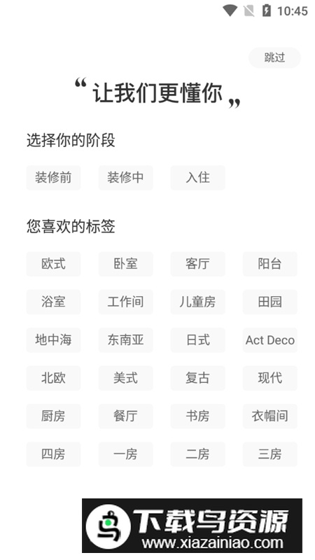 红星美凯龙app安卓手机版截图2