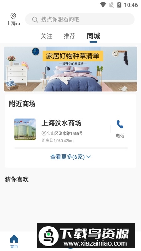 红星美凯龙app安卓手机版截图4