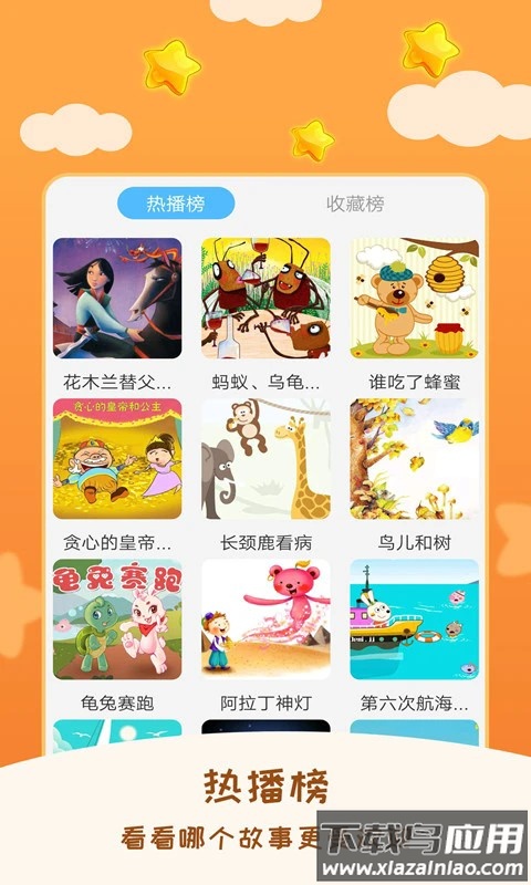 宝宝睡前故事最新版截图3