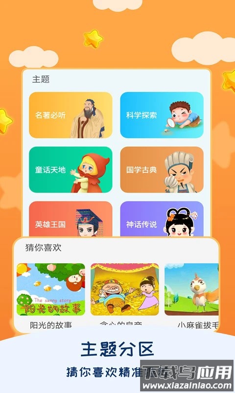 宝宝睡前故事最新版截图4