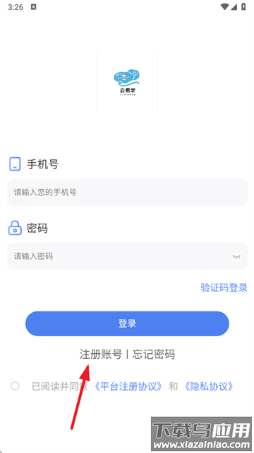 云易学学生端下载安装