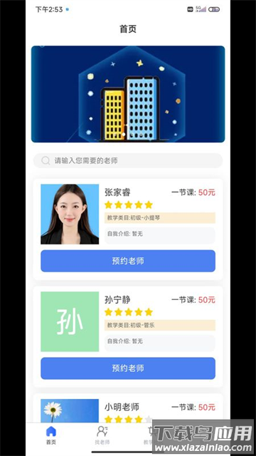 云易学学生端下载安装截图1