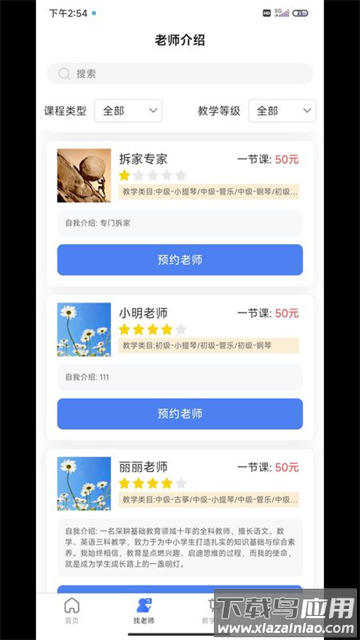 云易学学生端下载安装截图3
