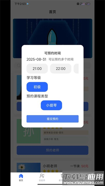 云易学学生端下载安装截图4