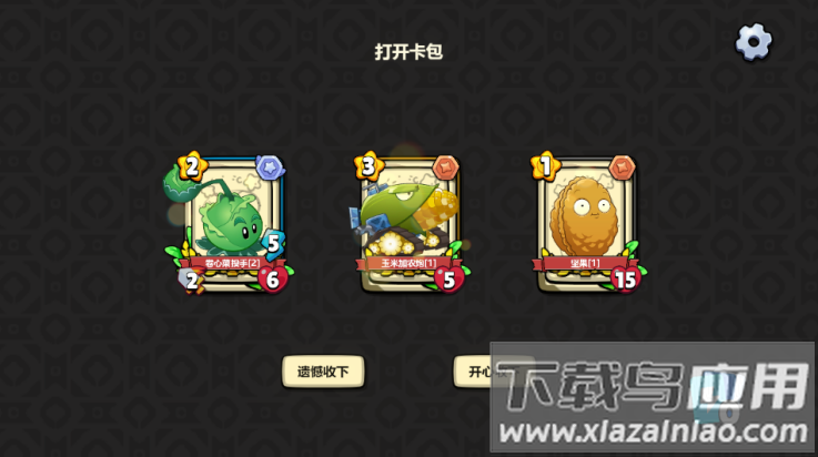 植物大战僵尸卡牌版截图1
