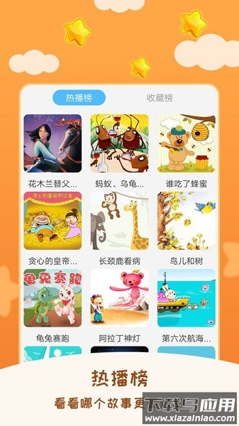 儿童睡前故事免费版截图3