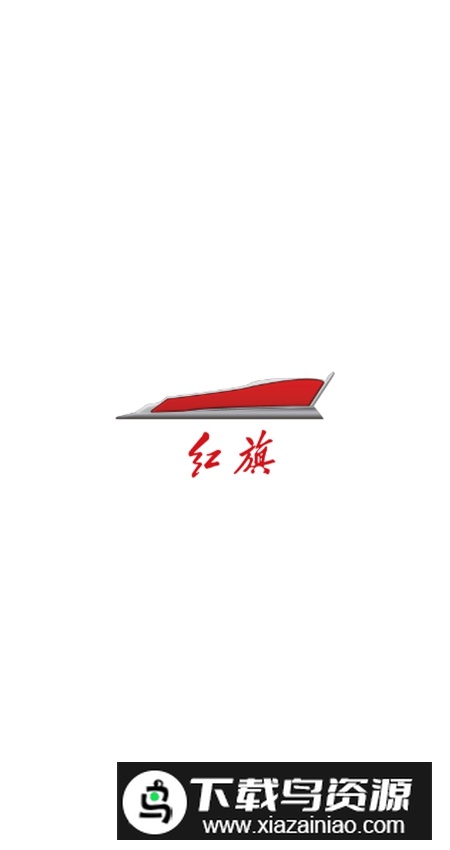 红旗HS5行车记录仪官方安卓版最新版截图1