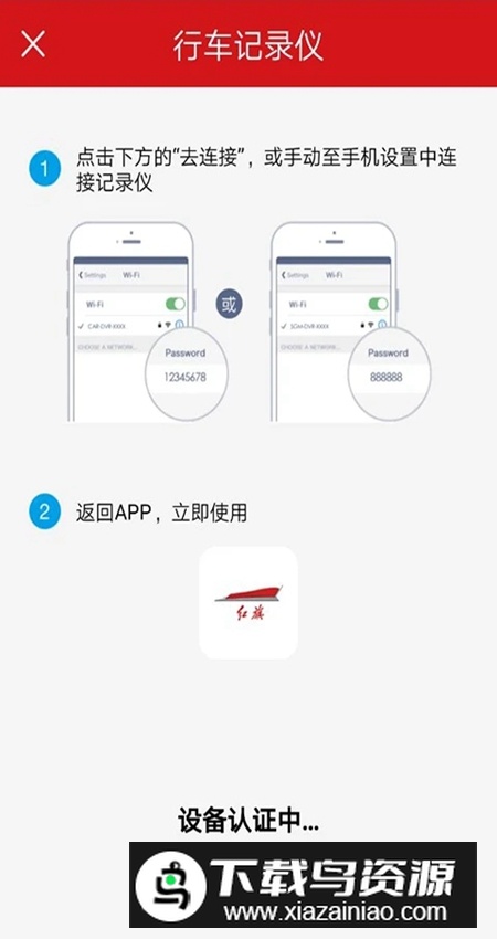 红旗HS5行车记录仪官方安卓版最新版截图2