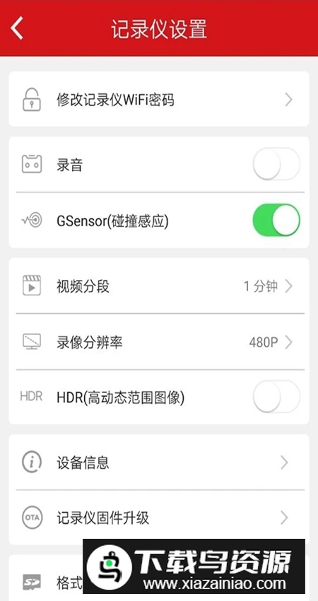 红旗HS5行车记录仪官方安卓版最新版截图3