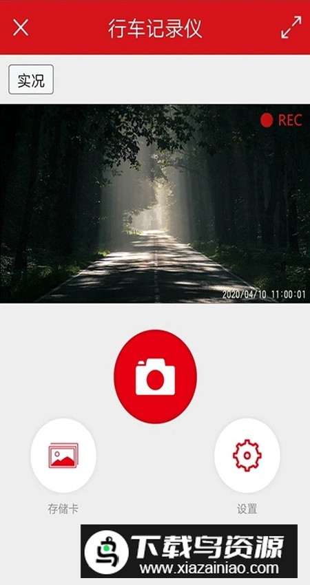 红旗HS5行车记录仪官方安卓版最新版截图4