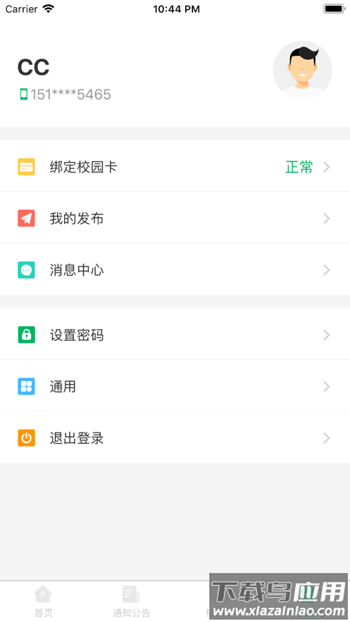 川师一卡通app截图4