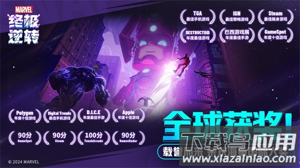 漫威终极逆转手游官方版截图1