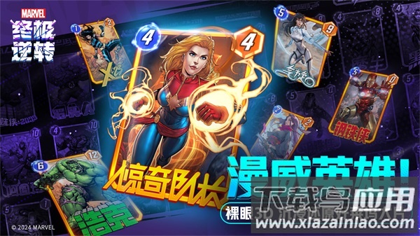 漫威终极逆转手游官方版截图2