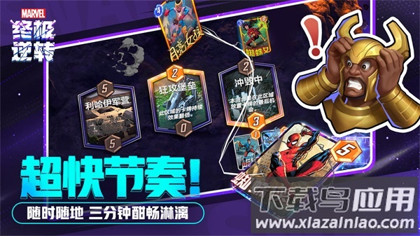 漫威终极逆转手游官方版截图4