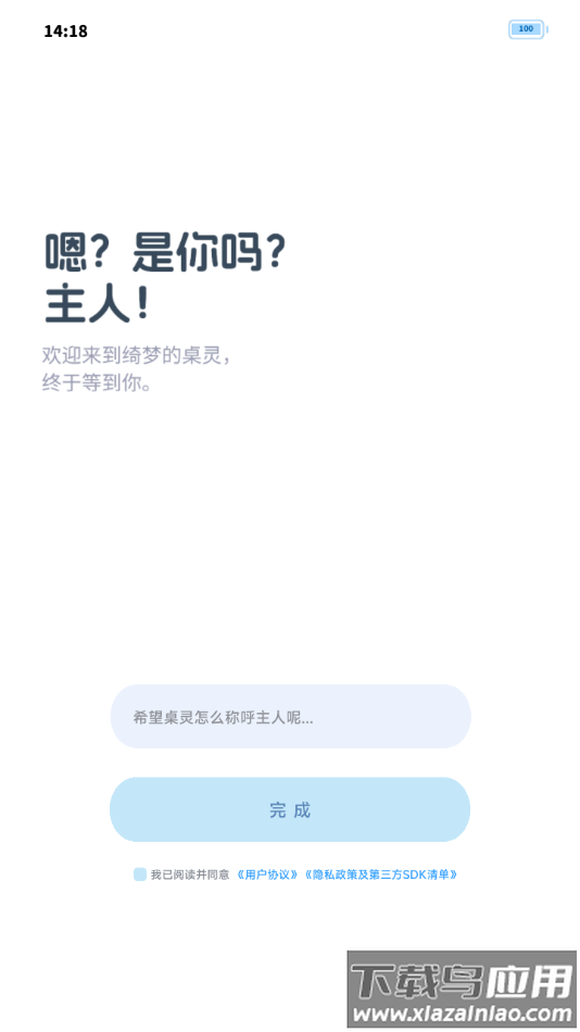 绮梦的桌灵app