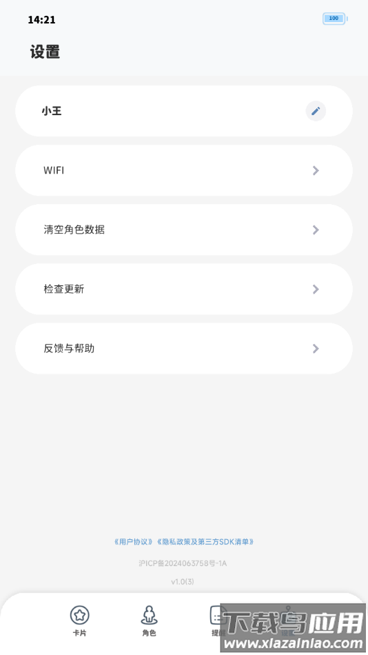 绮梦的桌灵app最新版截图2