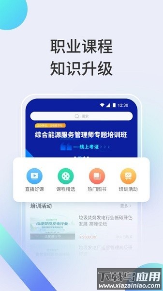 北极星学社客户端截图1