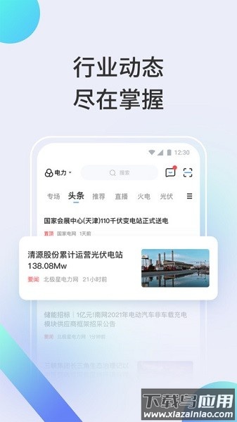 北极星学社客户端截图2