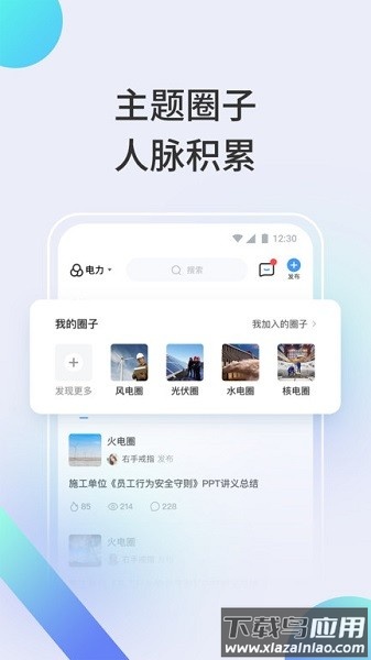北极星学社客户端截图3