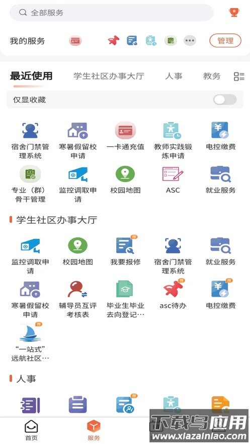 慧通江职app下载截图3