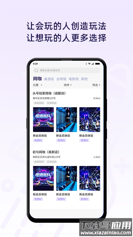 初与app