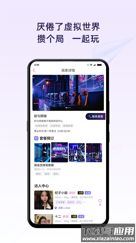 初与app截图2