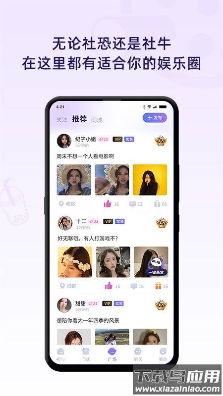 初与app截图4