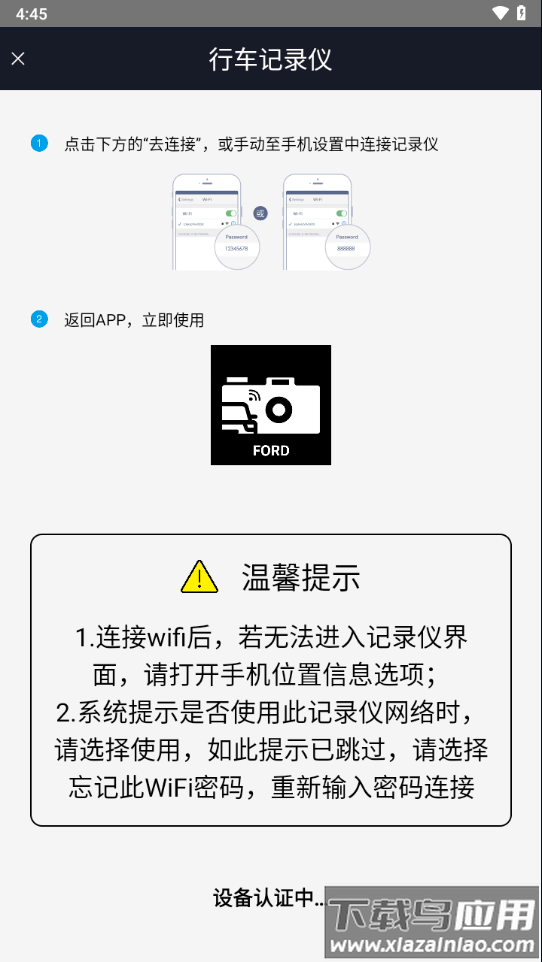 福特智拍app最新版截图3