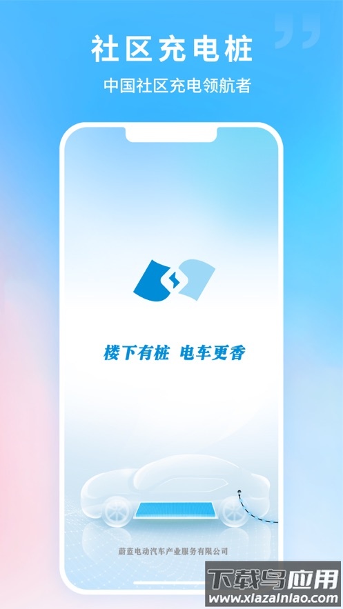 蔚蓝快充app下载最新版截图1