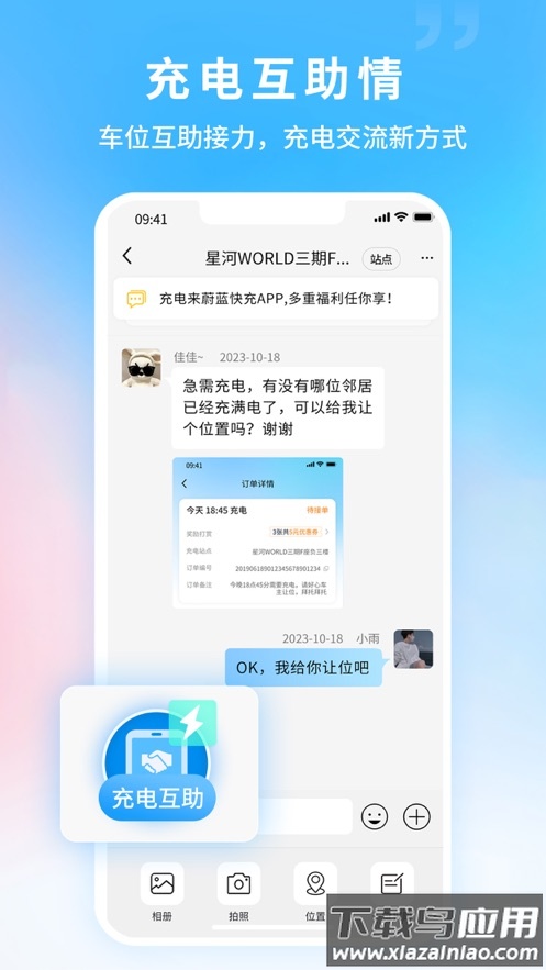 蔚蓝快充app下载最新版截图3