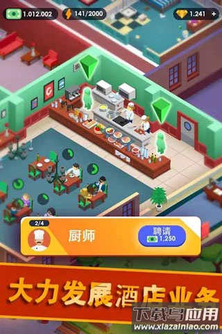 酒店帝国大亨最新版下载(Hotel Empire Tycoon)最新版截图3