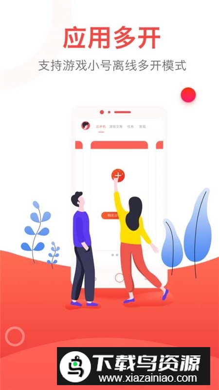 红手指云手机游戏挂机客户端截图3