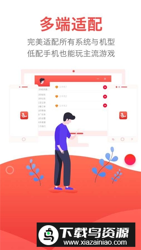 红手指云手机游戏挂机客户端截图4